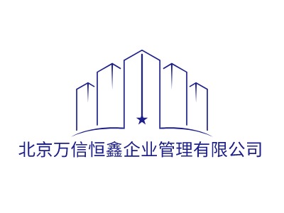 北京万信恒鑫企业管理有限公司LOGO设计