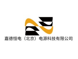嘉德恒电（北京）电源科技有限公司公司logo设计