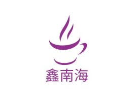 鑫南海店铺logo头像设计