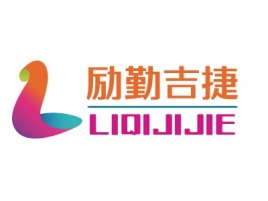 励勤吉捷公司logo设计