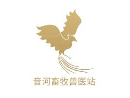 音河畜牧兽医站logo标志设计