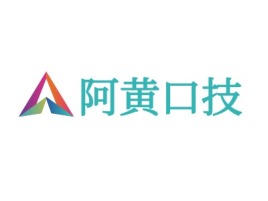 阿黄口技logo标志设计