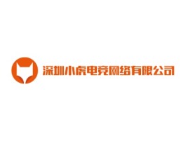 深圳小虎电竞网络有限公司公司logo设计