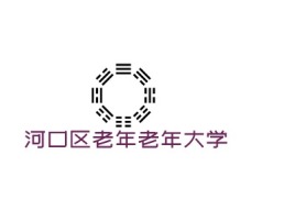 河口区老年老年大学logo标志设计