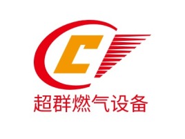 湖南超群燃气设备企业标志设计
