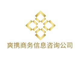 爽携商务信息咨询公司公司logo设计