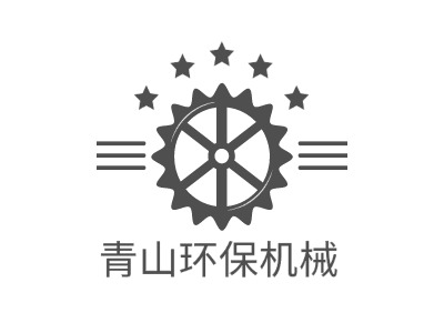 青山环保机械LOGO设计