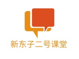 新东子二号课堂公司logo设计
