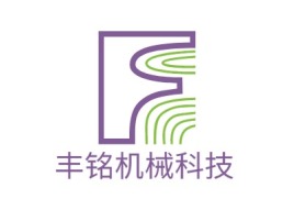 丰铭机械科技公司logo设计