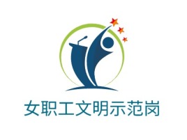 女职工文明示范岗公司logo设计