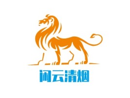 闲云清烟logo标志设计