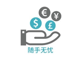 江苏随手无忧金融公司logo设计