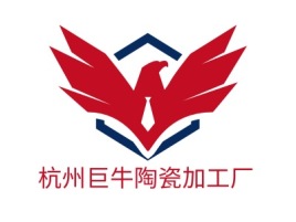 浙江杭州巨牛陶瓷加工厂logo标志设计
