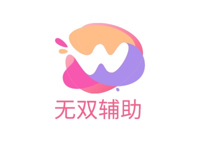 无双辅助LOGO设计