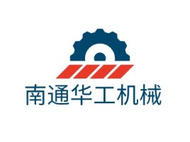 南通华工机械企业标志设计