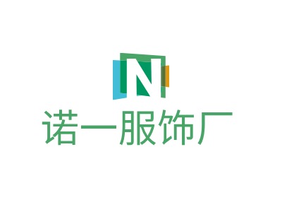 诺一服饰厂LOGO设计