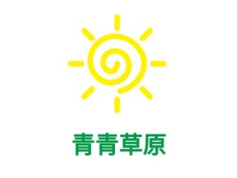 青青草原logo标志设计