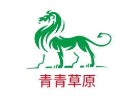青青草原logo标志设计