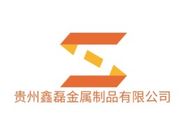 贵州贵州鑫磊金属制品有限公司企业标志设计
