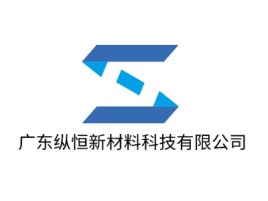 重庆广东纵恒新材料科技有限公司企业标志设计