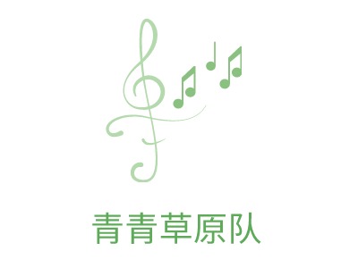 青青草原隊(duì)LOGO設(shè)計(jì)