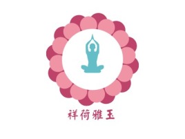 祥荷雅玉logo标志设计