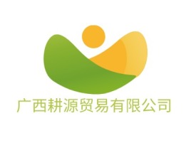 广西广西耕源贸易有限公司品牌logo设计
