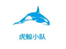 虎鲸小队logo标志设计