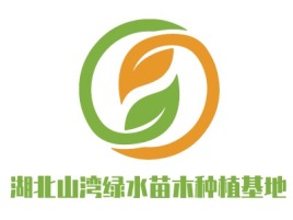 湖北山湾绿水苗木种植基地企业标志设计