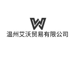 温州艾沃贸易有限公司公司logo设计