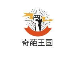 奇葩王国logo标志设计
