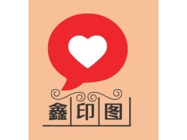 鑫印图logo标志设计