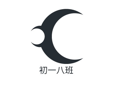 初一八班LOGO設(shè)計(jì)