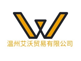 温州艾沃贸易有限公司公司logo设计