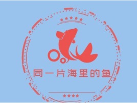 同一片海里的鱼logo标志设计
