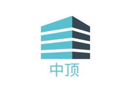 中顶公司logo设计
