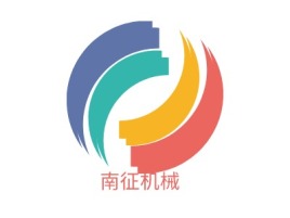 广东南征机械企业标志设计