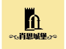 肖恩城堡名宿logo设计