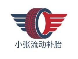 陕西小张流动补胎公司logo设计
