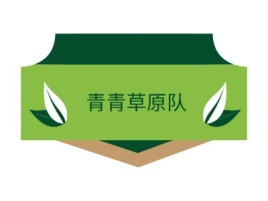 青青草原队企业标志设计