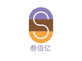 江苏叁佰亿企业标志设计