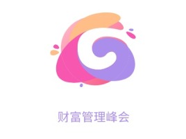 山东财富管理峰会金融公司logo设计