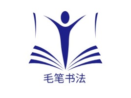 毛笔书法logo标志设计