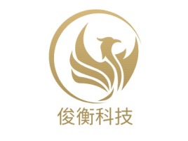 俊衡科技公司logo设计