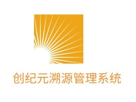 陕西创纪元溯源管理系统品牌logo设计