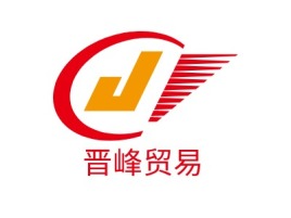山西晋峰贸易公司logo设计