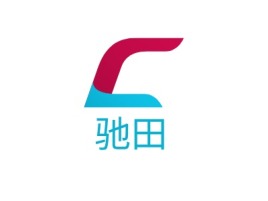 湖北驰田公司logo设计