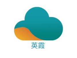 英霞公司logo设计