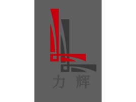 巴彦淖尔 力 辉品牌logo设计