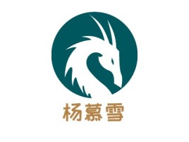 杨慕雪logo标志设计